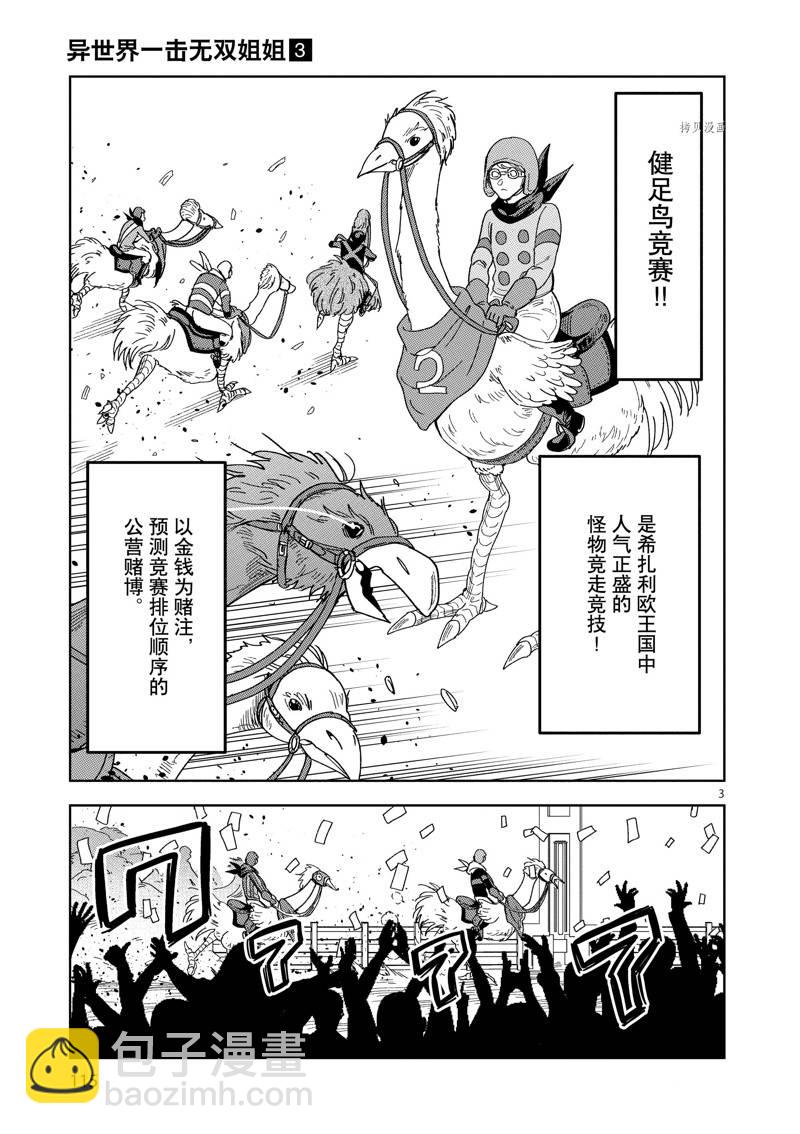 《异世界一击无双姐姐姐同伴异世界生活开启》第20话 第3页