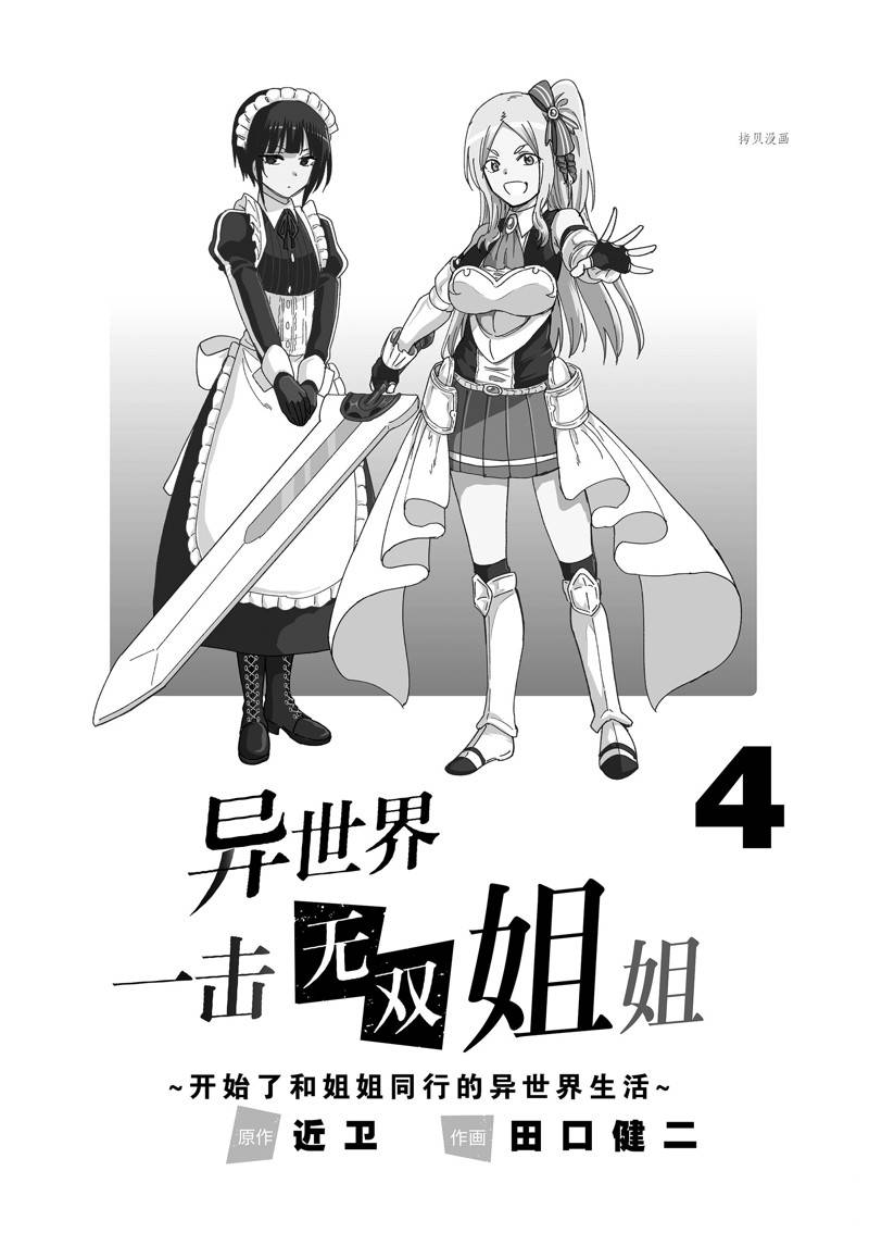 《异世界一击无双姐姐姐同伴异世界生活开启》第22话 第3页