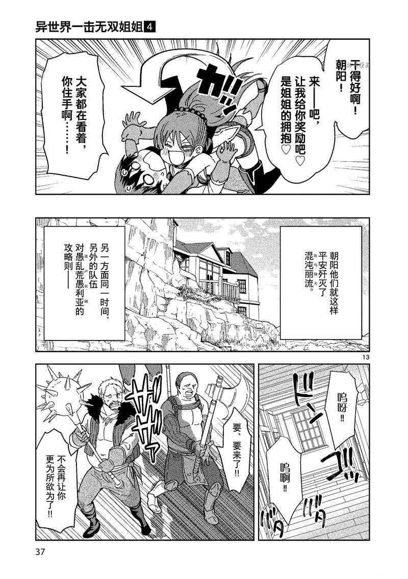 《异世界一击无双姐姐姐同伴异世界生活开启》第23话 第13页