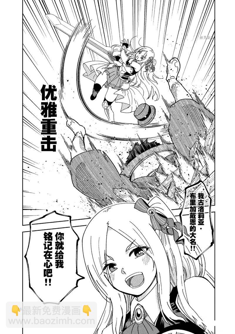 《异世界一击无双姐姐姐同伴异世界生活开启》第23话 第16页