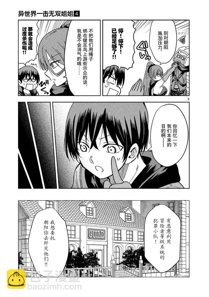 《异世界一击无双姐姐姐同伴异世界生活开启》第23话 第3页