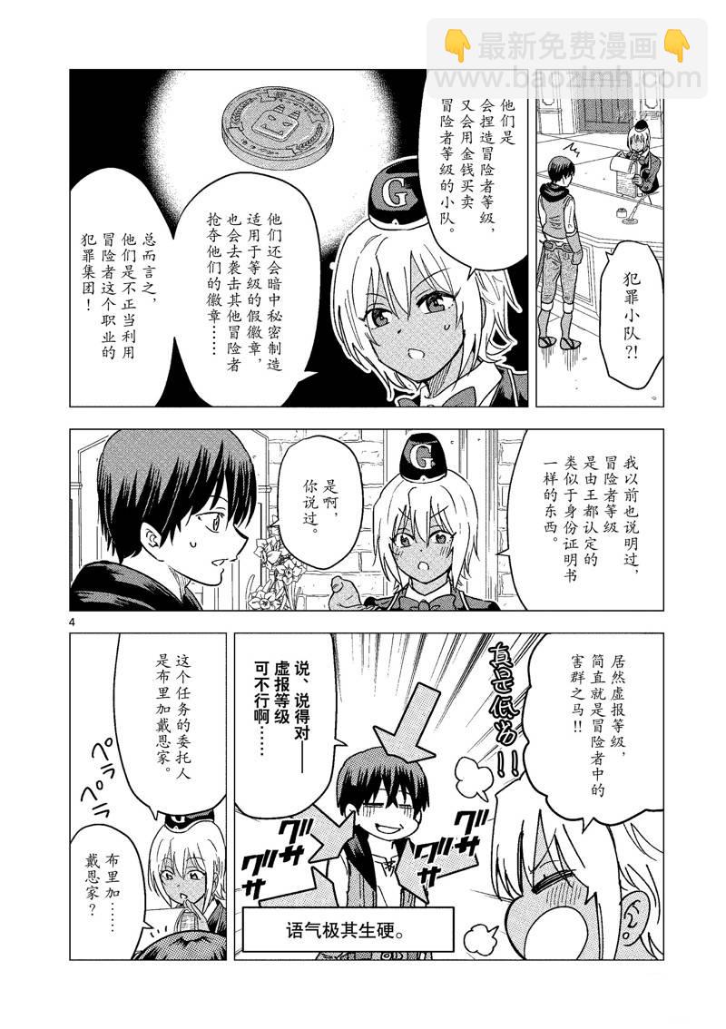 《异世界一击无双姐姐姐同伴异世界生活开启》第23话 第4页