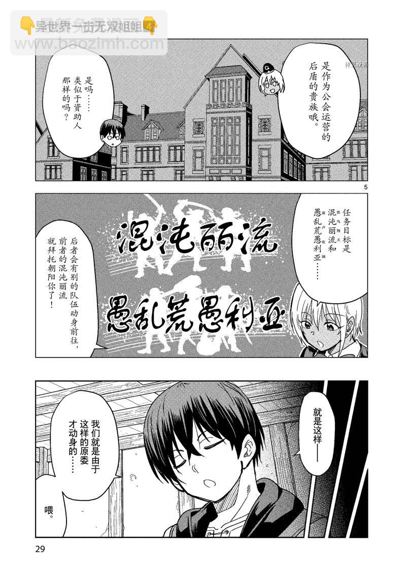 《异世界一击无双姐姐姐同伴异世界生活开启》第23话 第5页