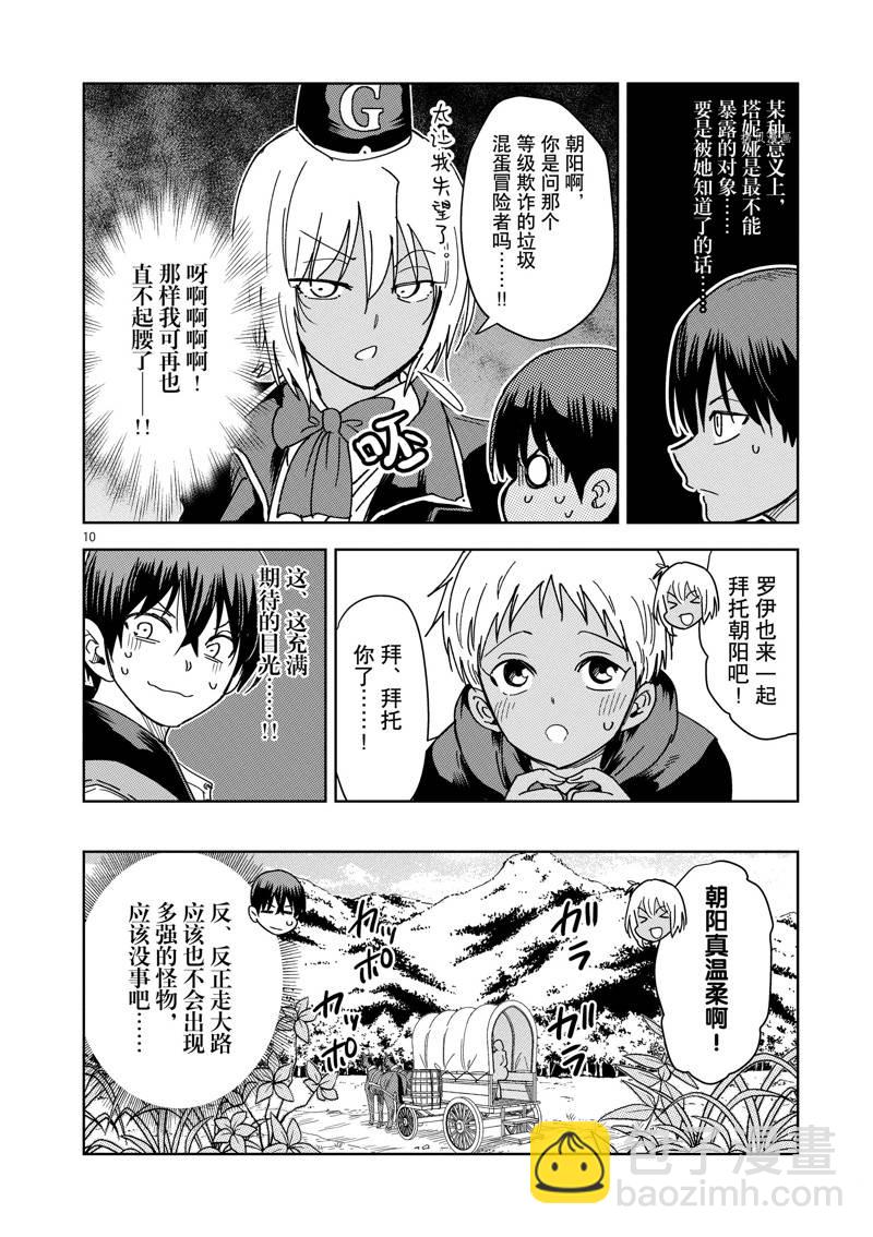《异世界一击无双姐姐姐同伴异世界生活开启》第21话 第10页