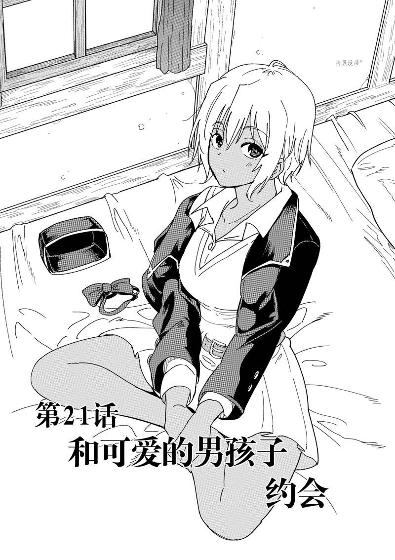 《异世界一击无双姐姐姐同伴异世界生活开启》第21话 第1页