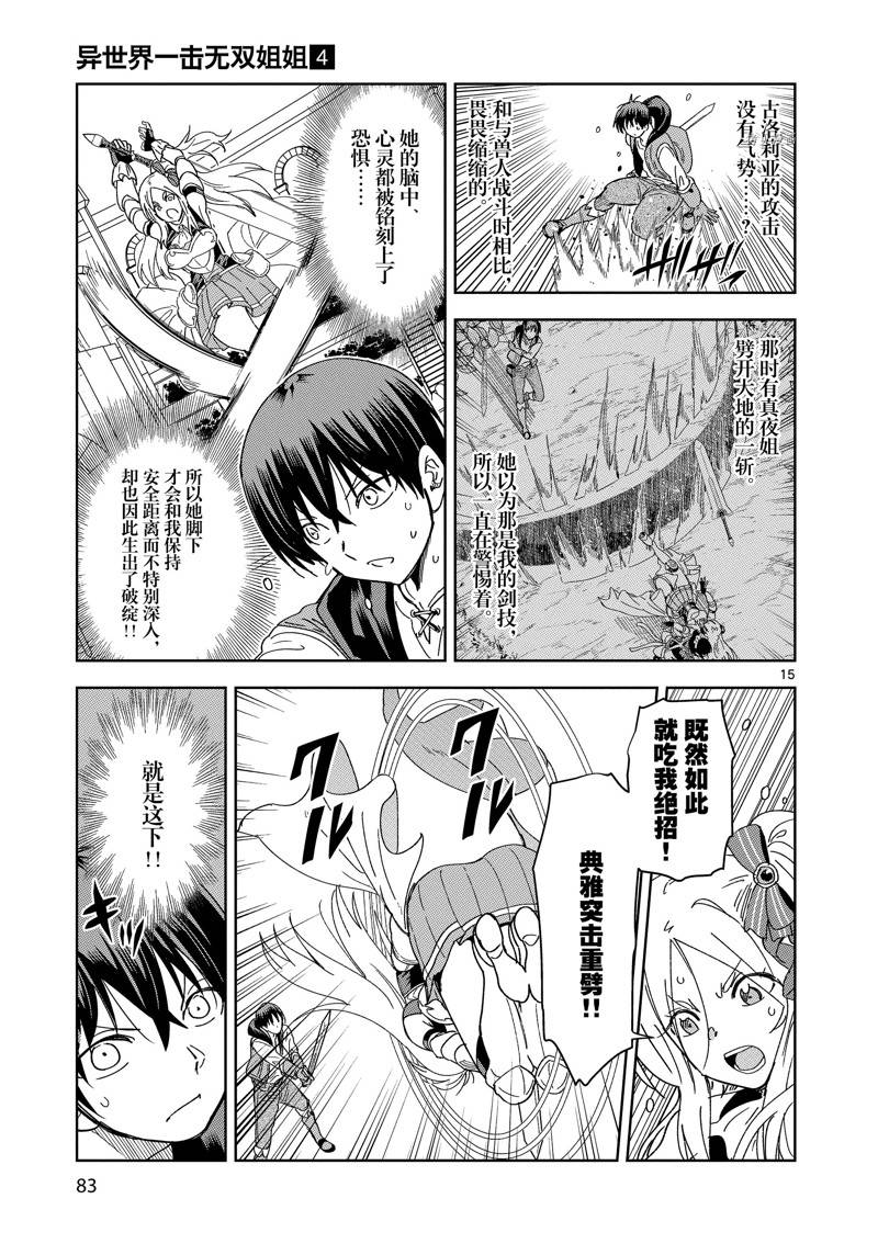 《异世界一击无双姐姐姐同伴异世界生活开启》第25话 第15页