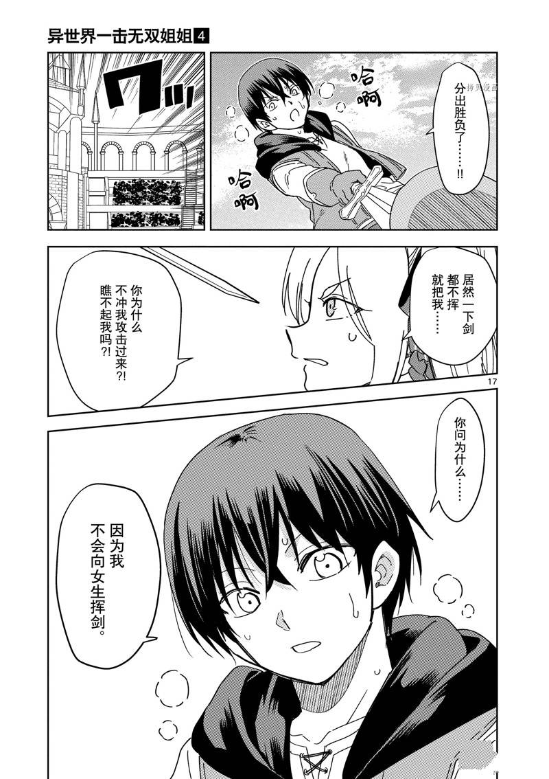 《异世界一击无双姐姐姐同伴异世界生活开启》第25话 第17页
