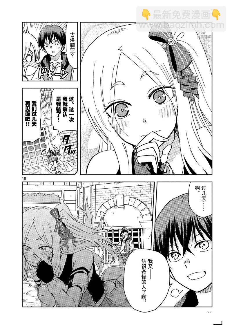 《异世界一击无双姐姐姐同伴异世界生活开启》第25话 第18页