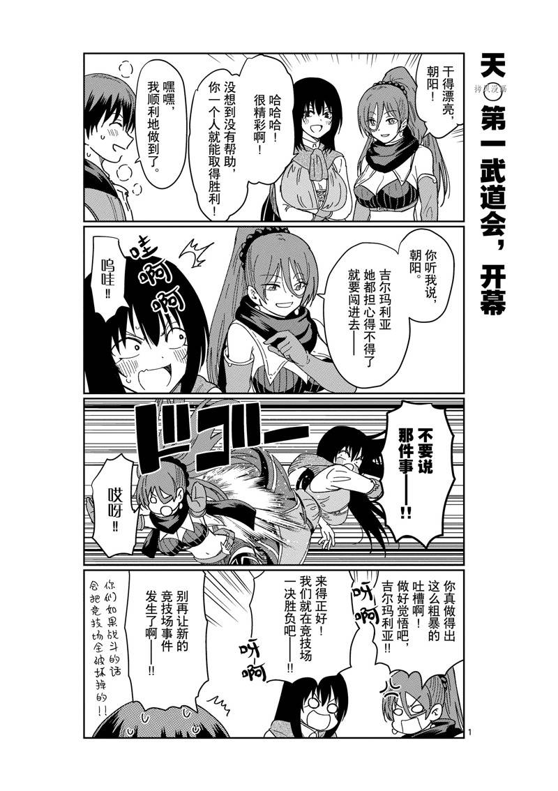 《异世界一击无双姐姐姐同伴异世界生活开启》第25话 第19页