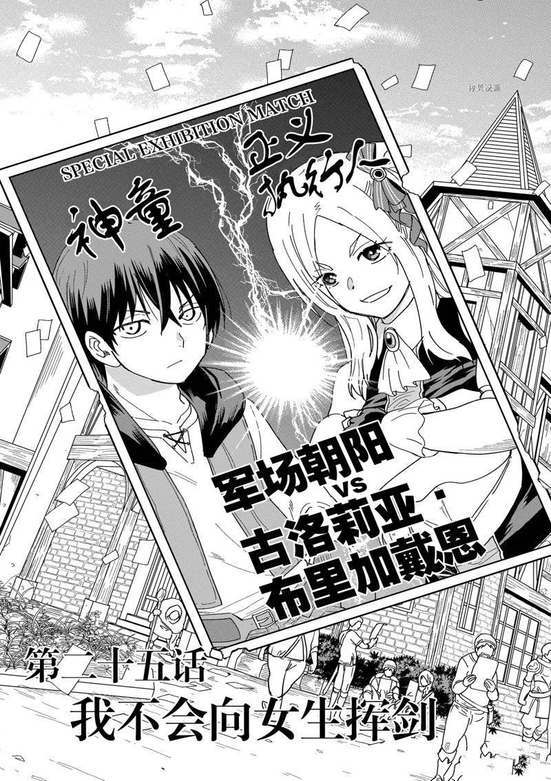 《异世界一击无双姐姐姐同伴异世界生活开启》第25话 第1页