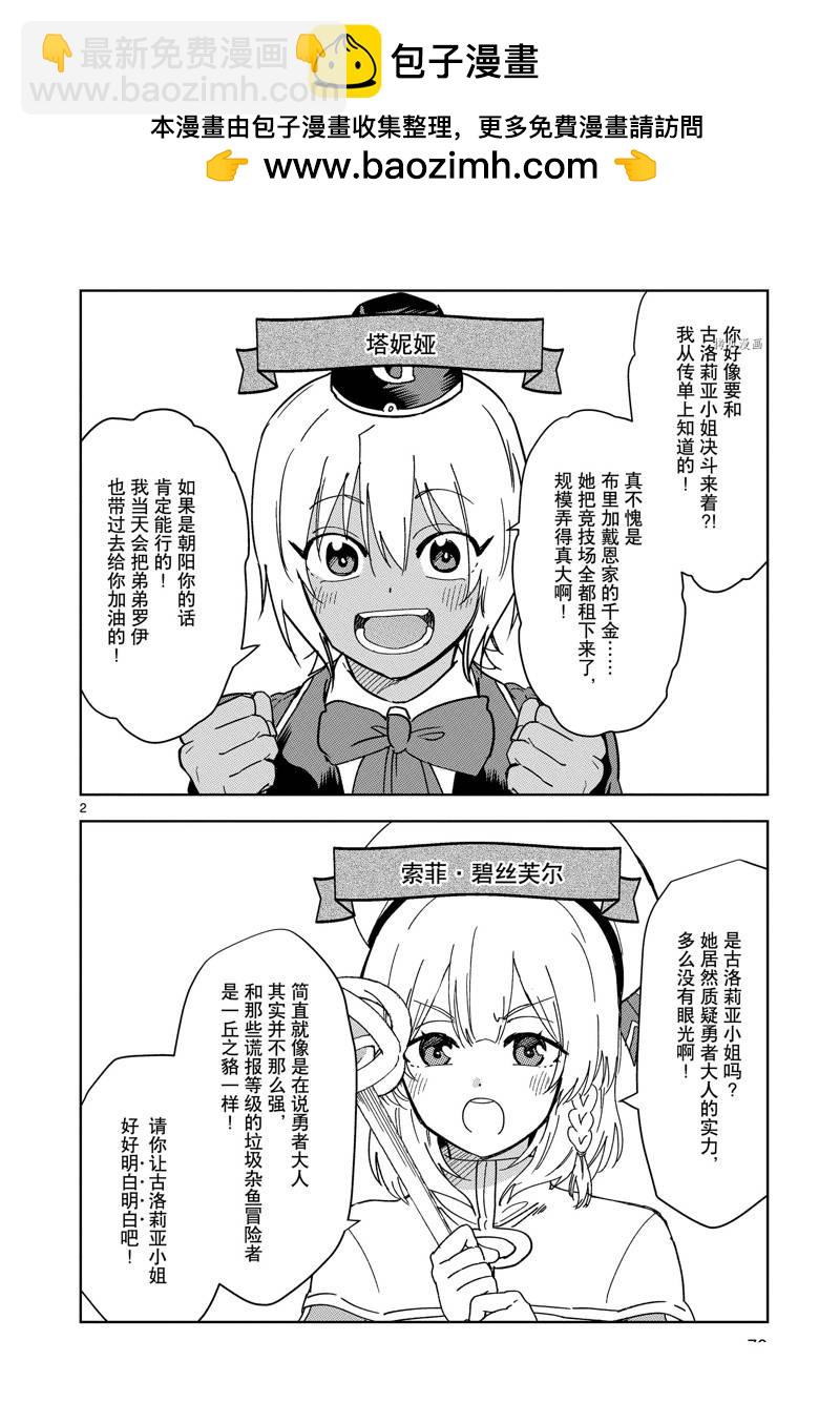 《异世界一击无双姐姐姐同伴异世界生活开启》第25话 第2页