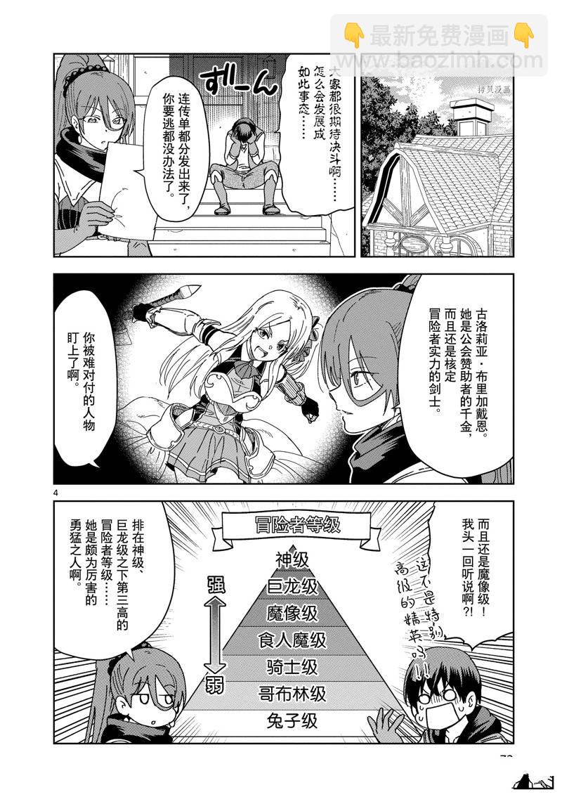 《异世界一击无双姐姐姐同伴异世界生活开启》第25话 第4页
