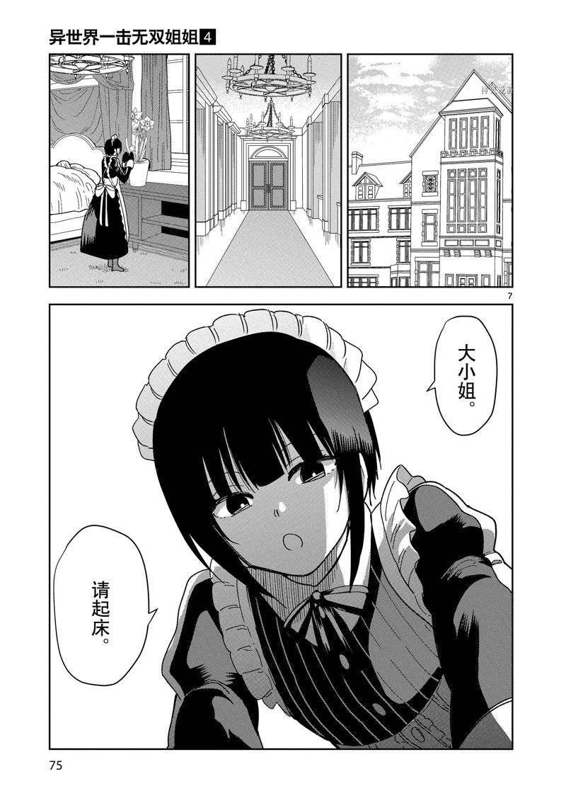 《异世界一击无双姐姐姐同伴异世界生活开启》第25话 第7页