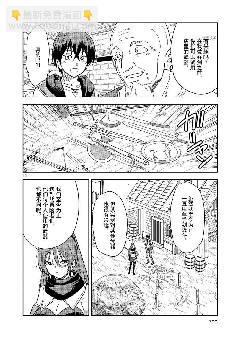 《异世界一击无双姐姐姐同伴异世界生活开启》第26话 第10页