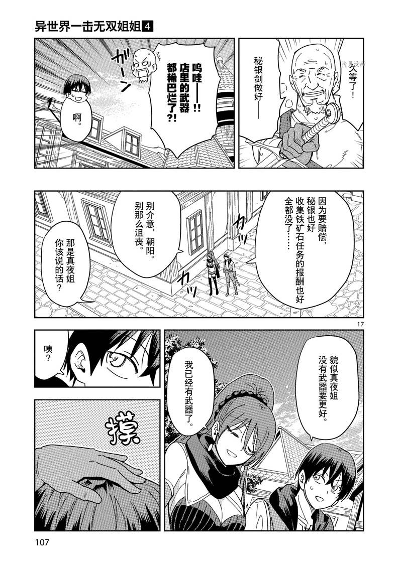《异世界一击无双姐姐姐同伴异世界生活开启》第26话 第17页