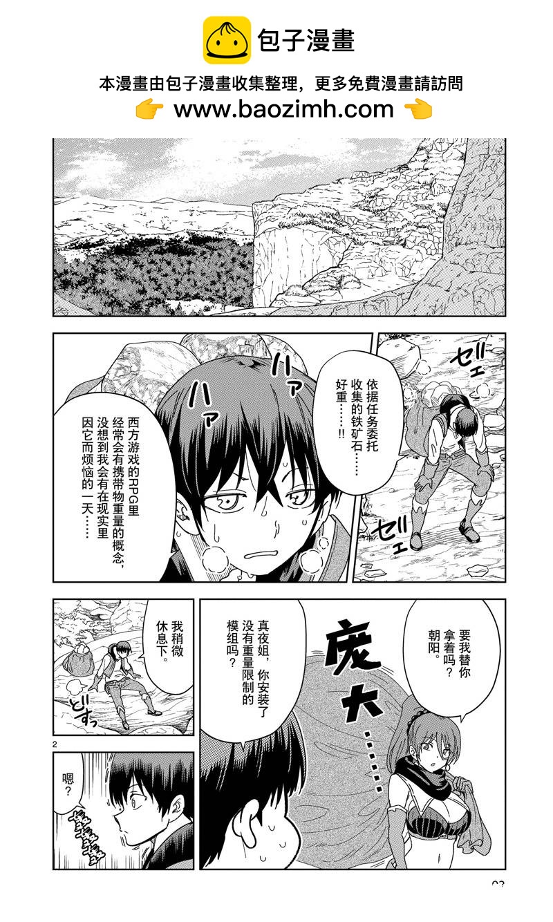 《异世界一击无双姐姐姐同伴异世界生活开启》第26话 第2页