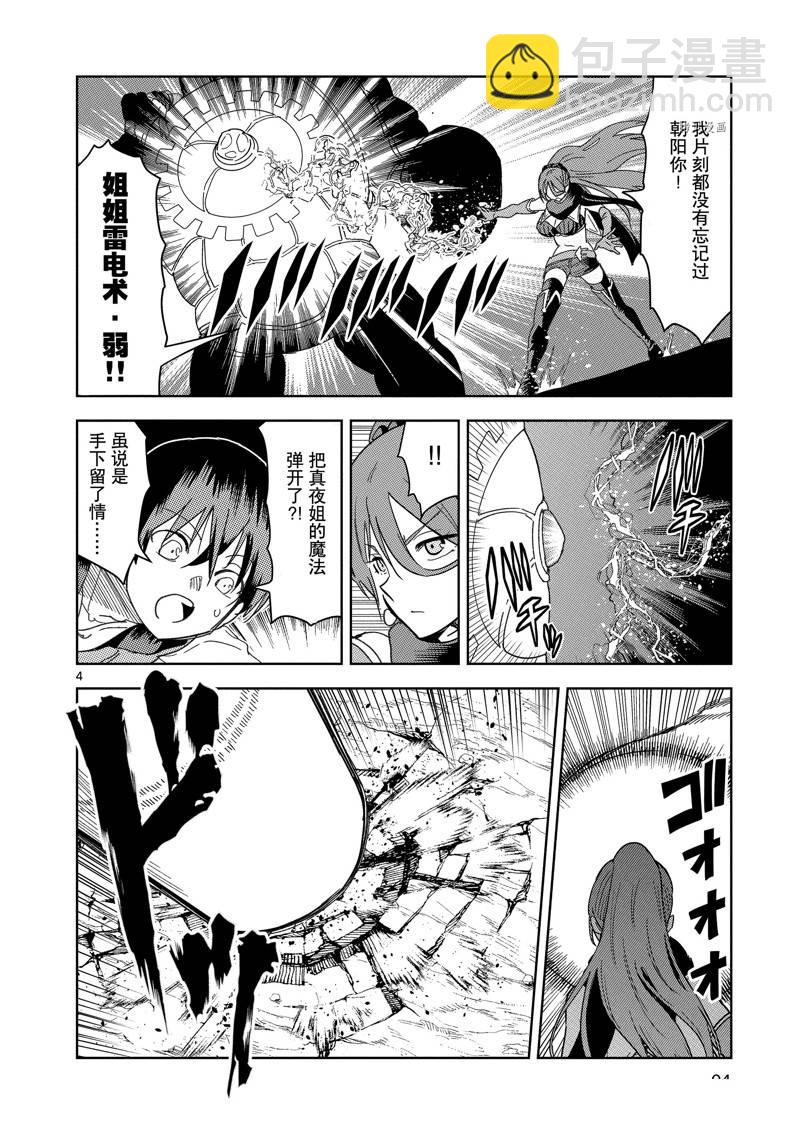 《异世界一击无双姐姐姐同伴异世界生活开启》第26话 第4页