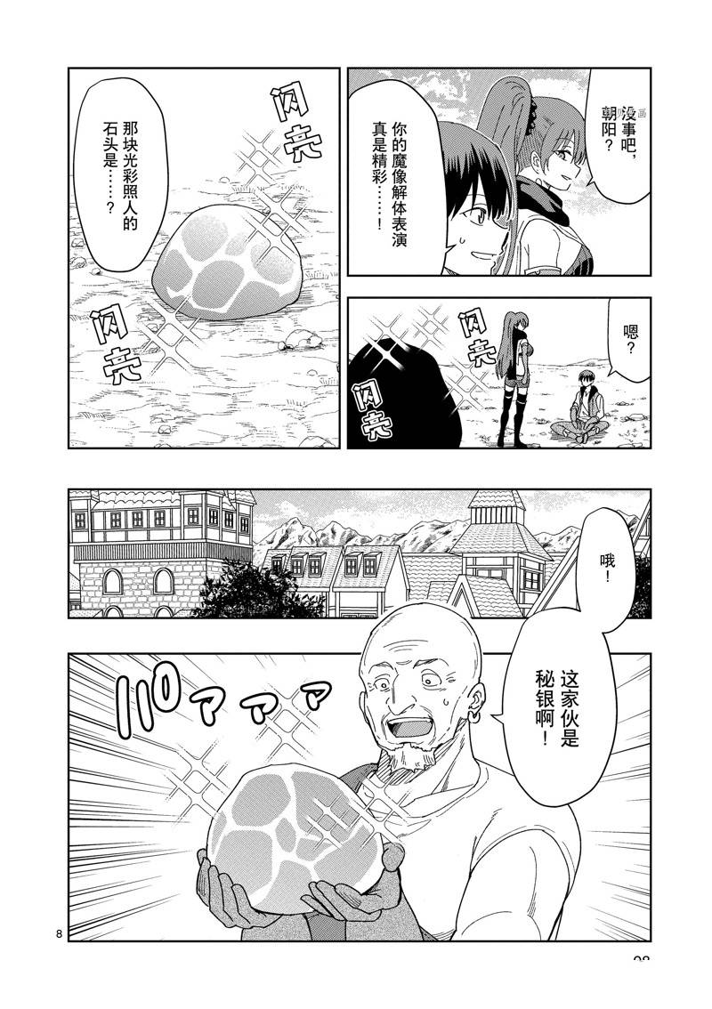 《异世界一击无双姐姐姐同伴异世界生活开启》第26话 第8页