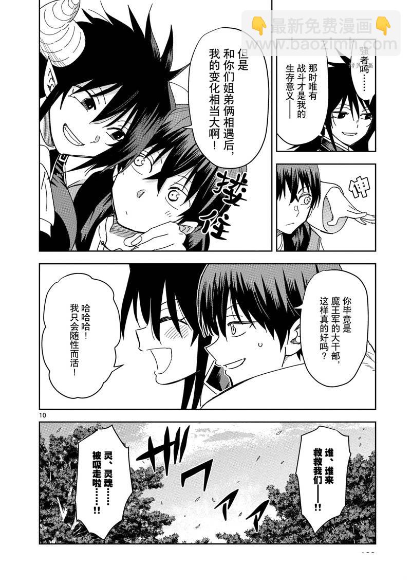 《异世界一击无双姐姐姐同伴异世界生活开启》第27话 第10页
