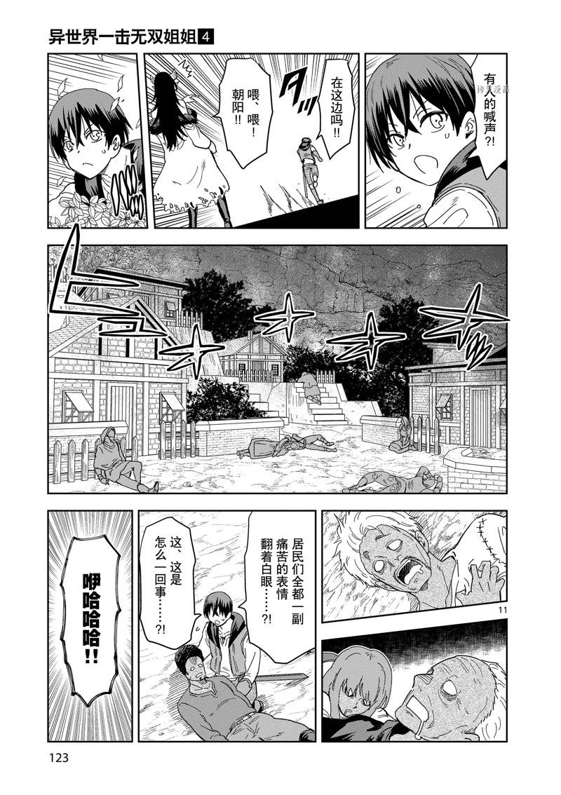 《异世界一击无双姐姐姐同伴异世界生活开启》第27话 第11页