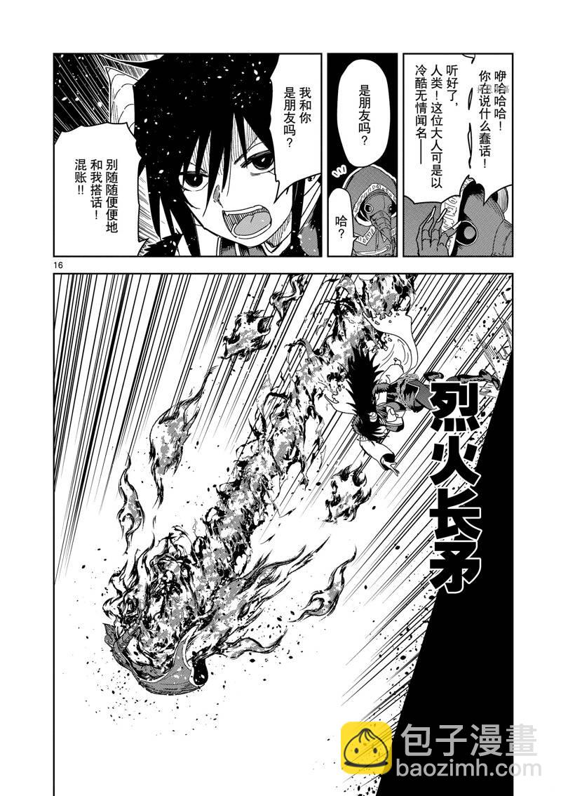 《异世界一击无双姐姐姐同伴异世界生活开启》第27话 第16页