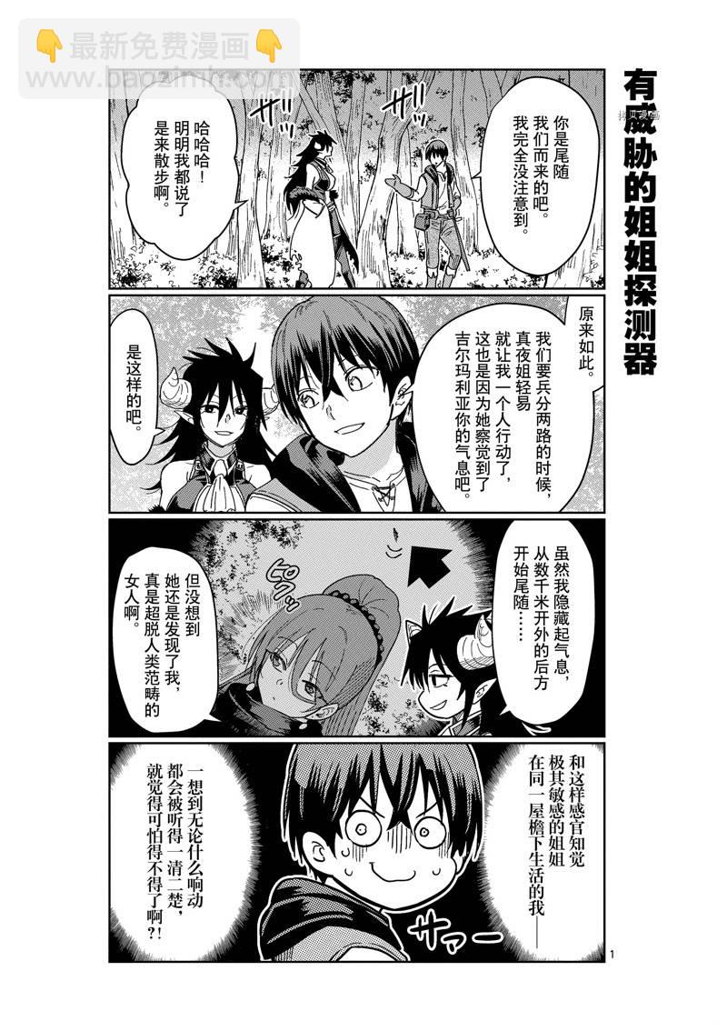《异世界一击无双姐姐姐同伴异世界生活开启》第27话 第19页