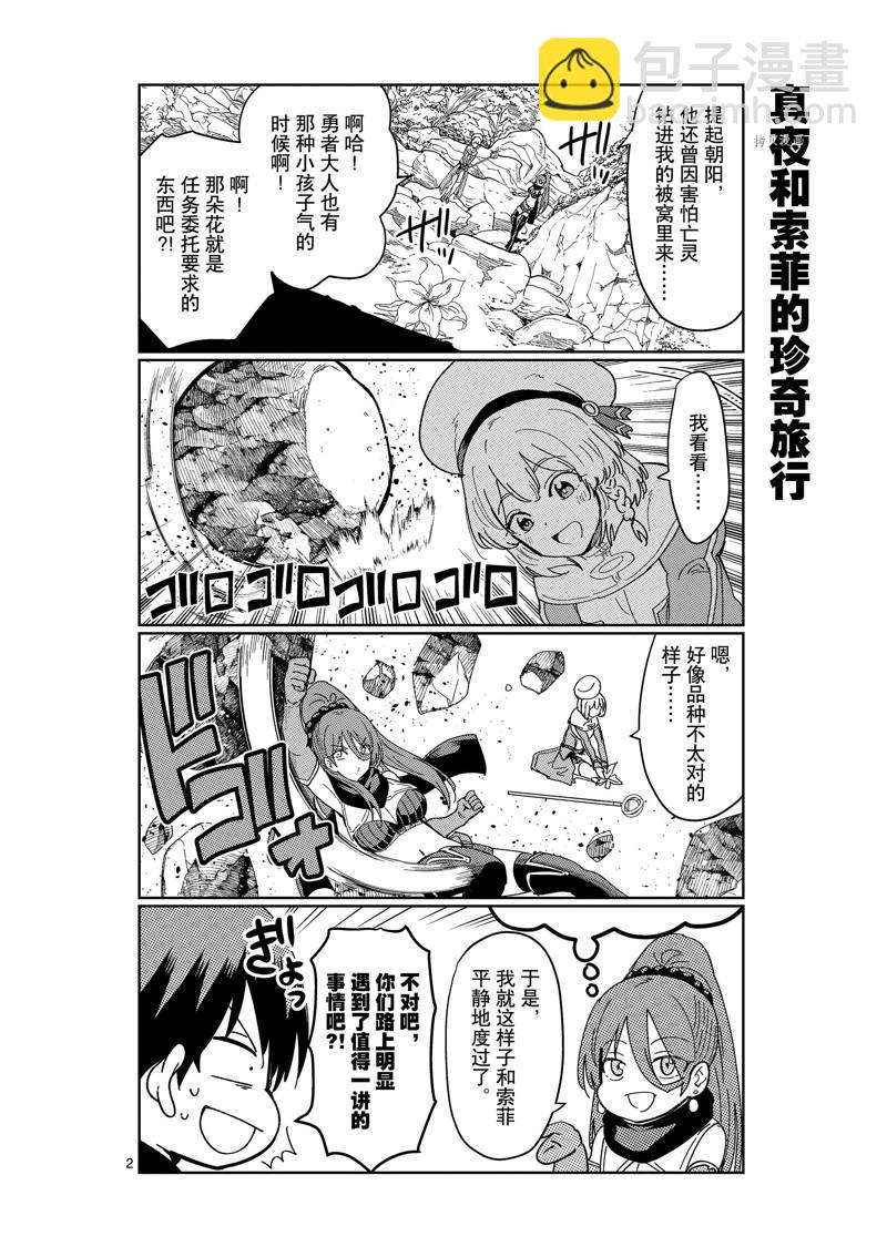 《异世界一击无双姐姐姐同伴异世界生活开启》第27话 第20页