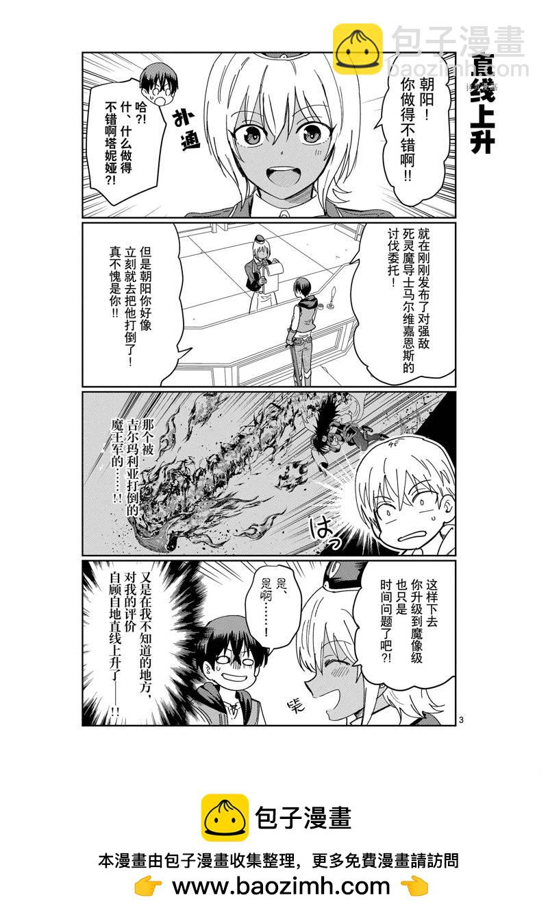 《异世界一击无双姐姐姐同伴异世界生活开启》第27话 第21页
