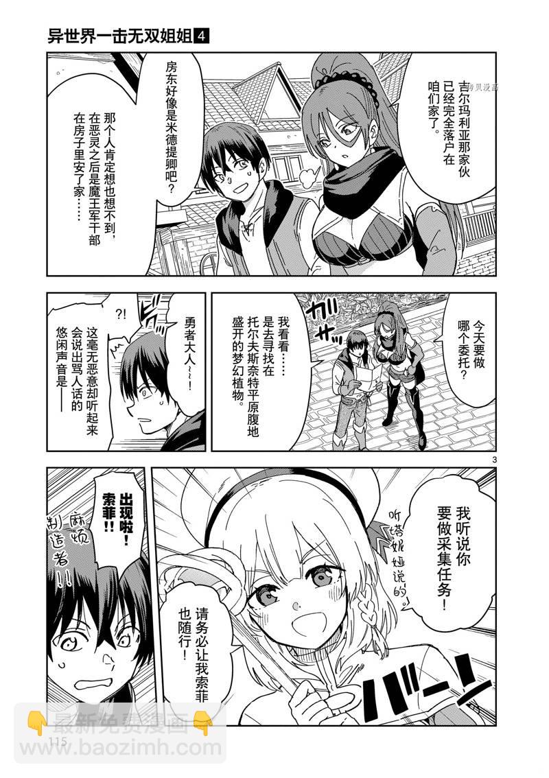 《异世界一击无双姐姐姐同伴异世界生活开启》第27话 第3页