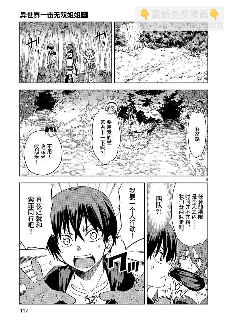 《异世界一击无双姐姐姐同伴异世界生活开启》第27话 第5页