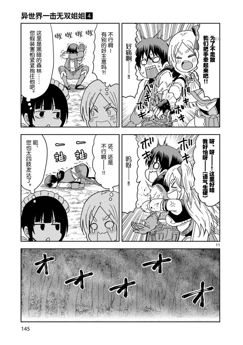 《异世界一击无双姐姐姐同伴异世界生活开启》第28话 第11页