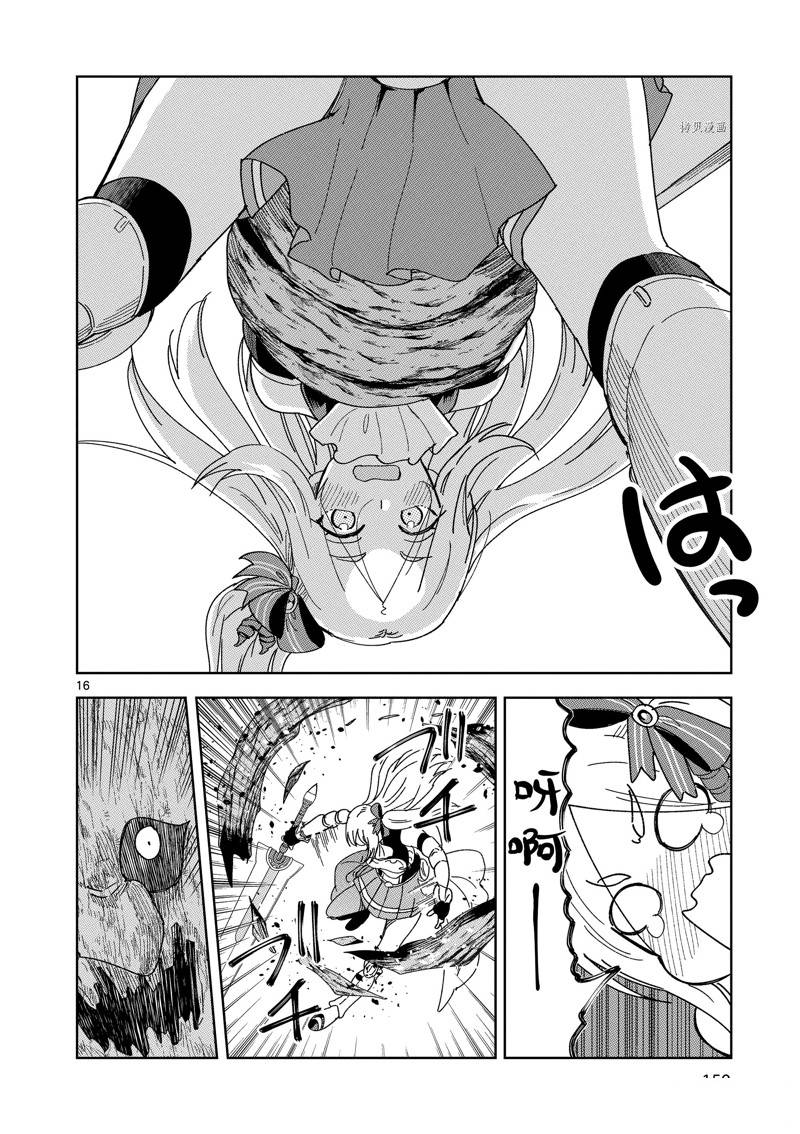 《异世界一击无双姐姐姐同伴异世界生活开启》第28话 第16页