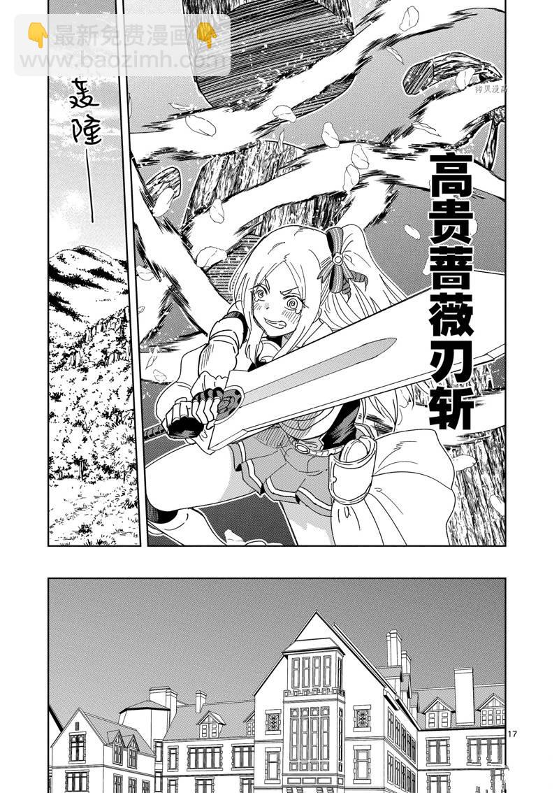 《异世界一击无双姐姐姐同伴异世界生活开启》第28话 第17页