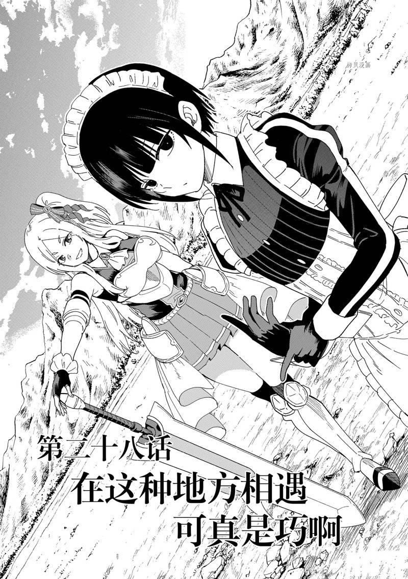 《异世界一击无双姐姐姐同伴异世界生活开启》第28话 第1页