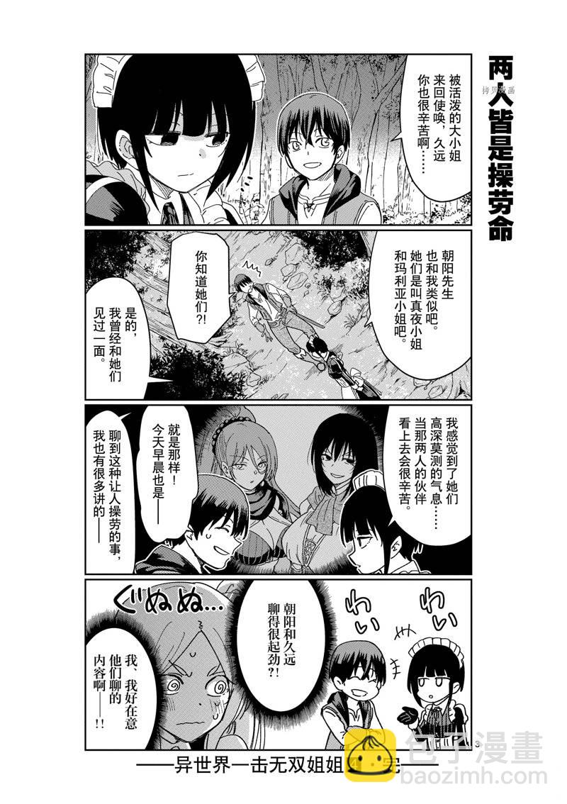 《异世界一击无双姐姐姐同伴异世界生活开启》第28话 第21页