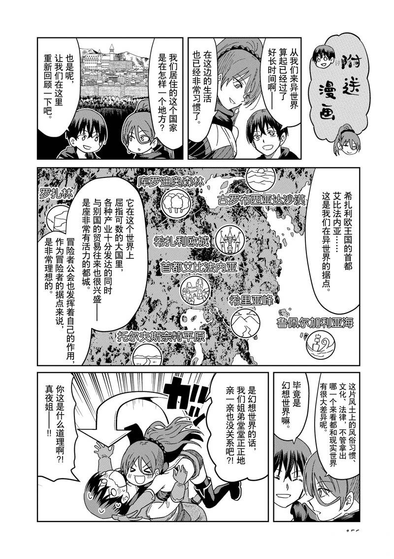 《异世界一击无双姐姐姐同伴异世界生活开启》第28话 第22页