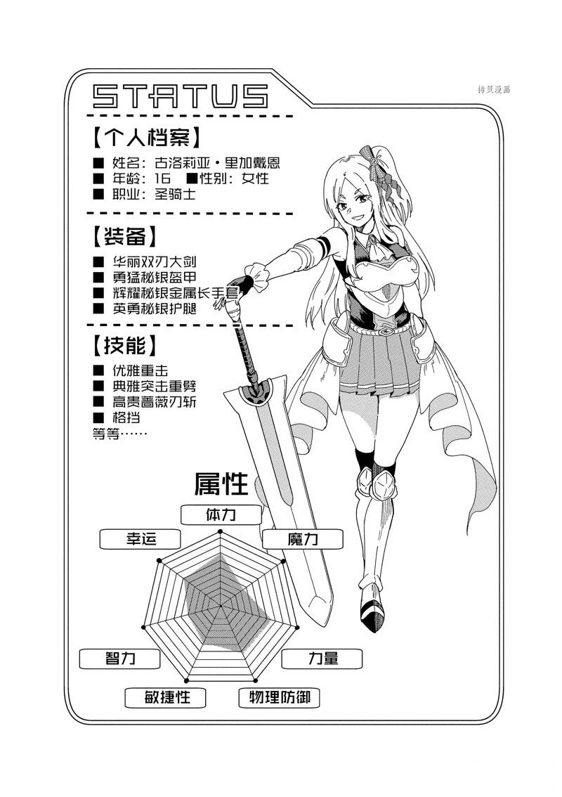 《异世界一击无双姐姐姐同伴异世界生活开启》第28话 第23页