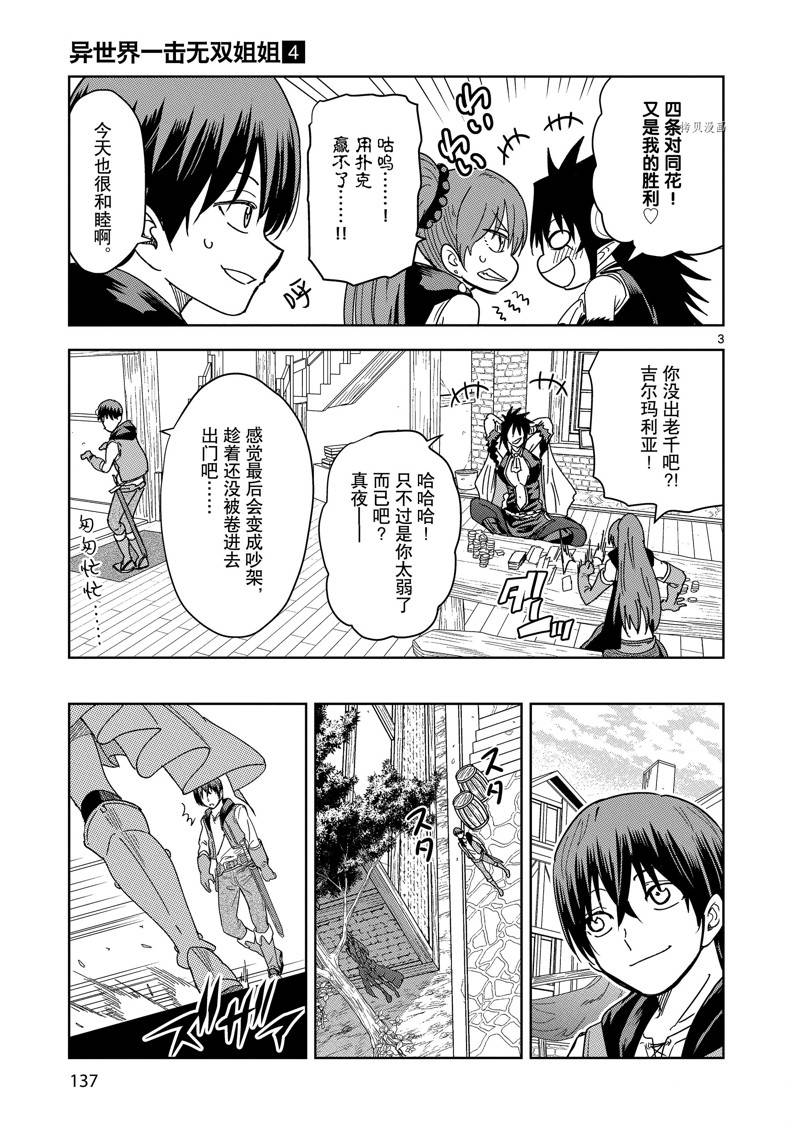 《异世界一击无双姐姐姐同伴异世界生活开启》第28话 第3页