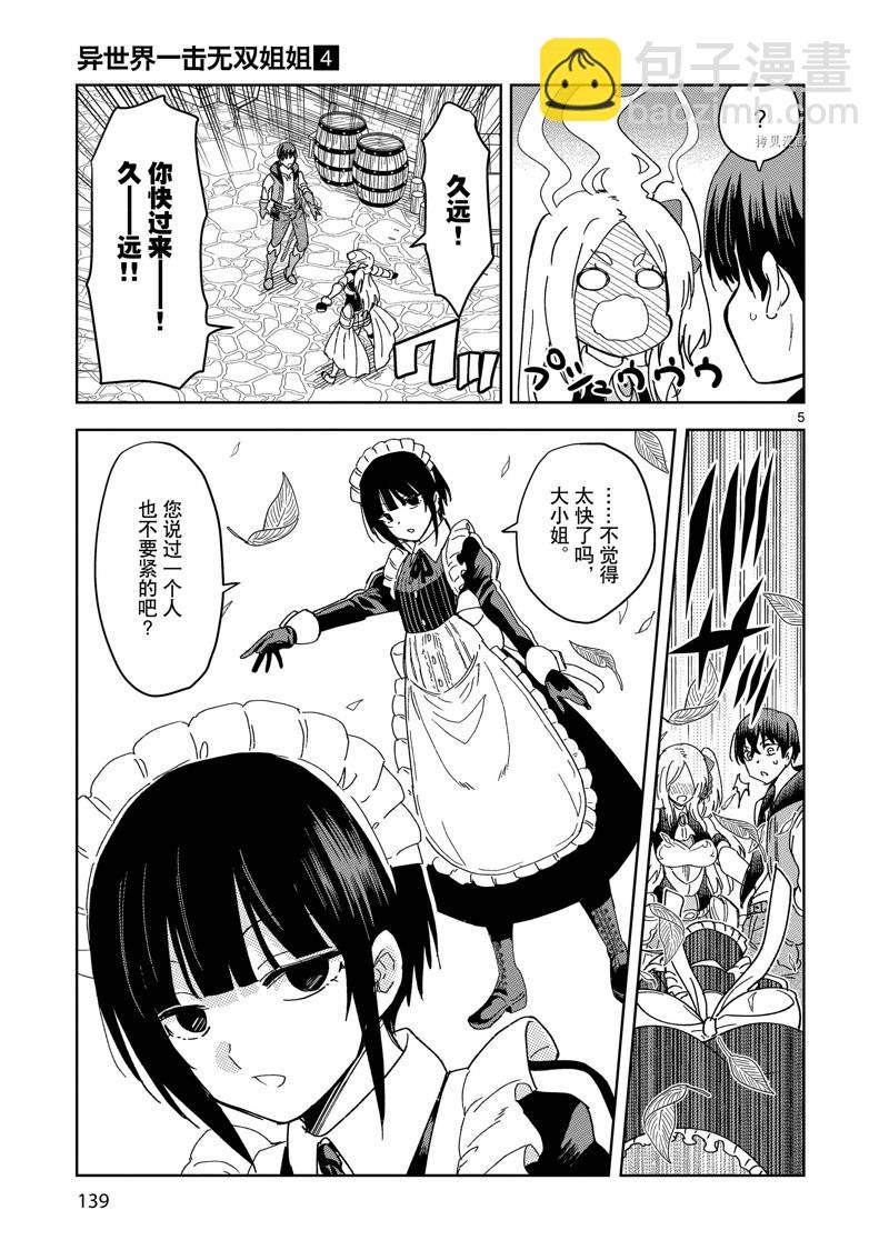 《异世界一击无双姐姐姐同伴异世界生活开启》第28话 第5页