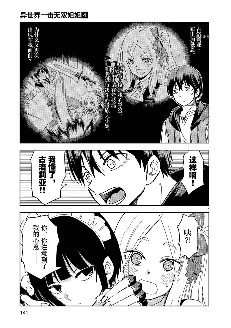 《异世界一击无双姐姐姐同伴异世界生活开启》第28话 第7页