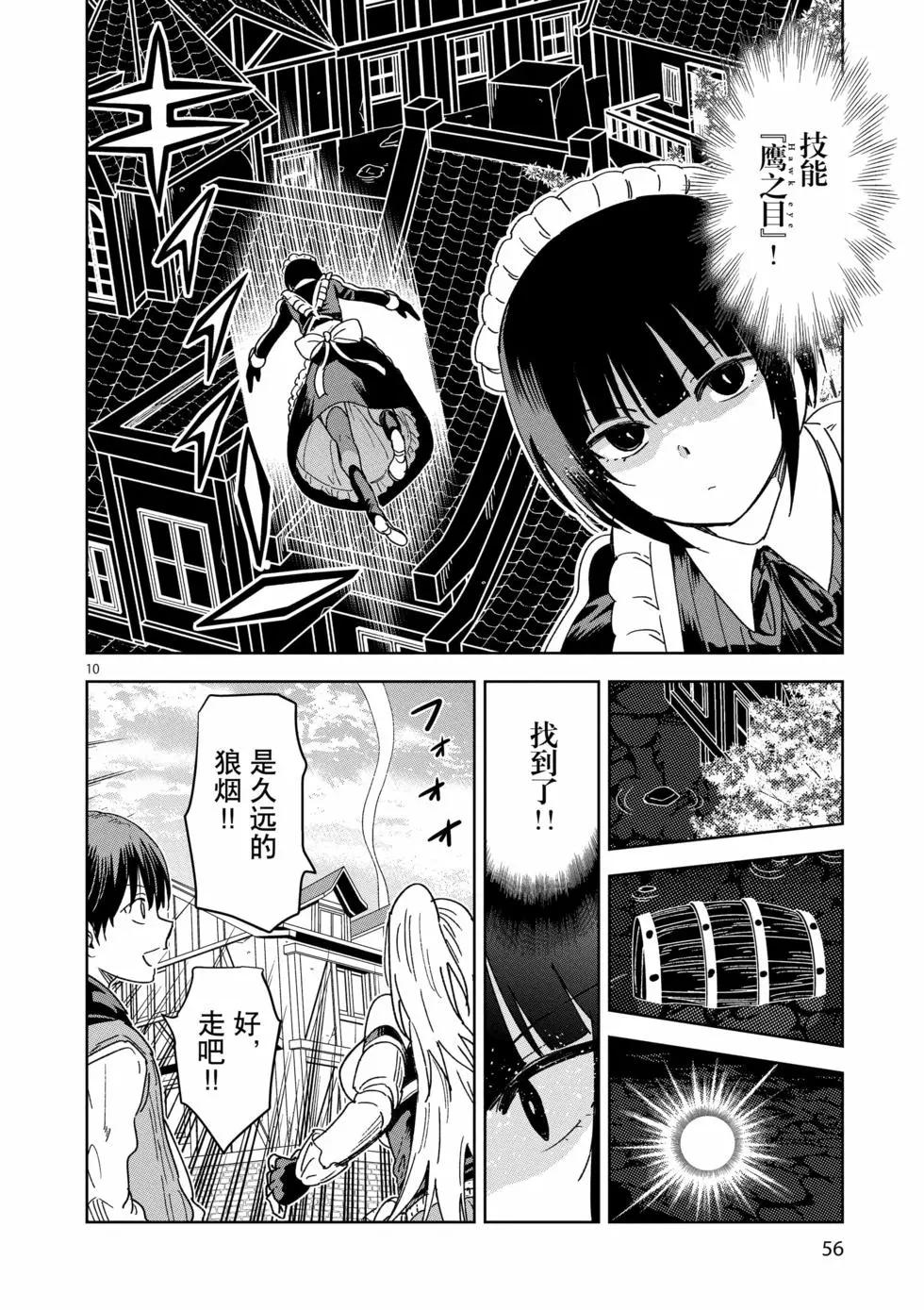 《异世界一击无双姐姐姐同伴异世界生活开启》第31话 第10页