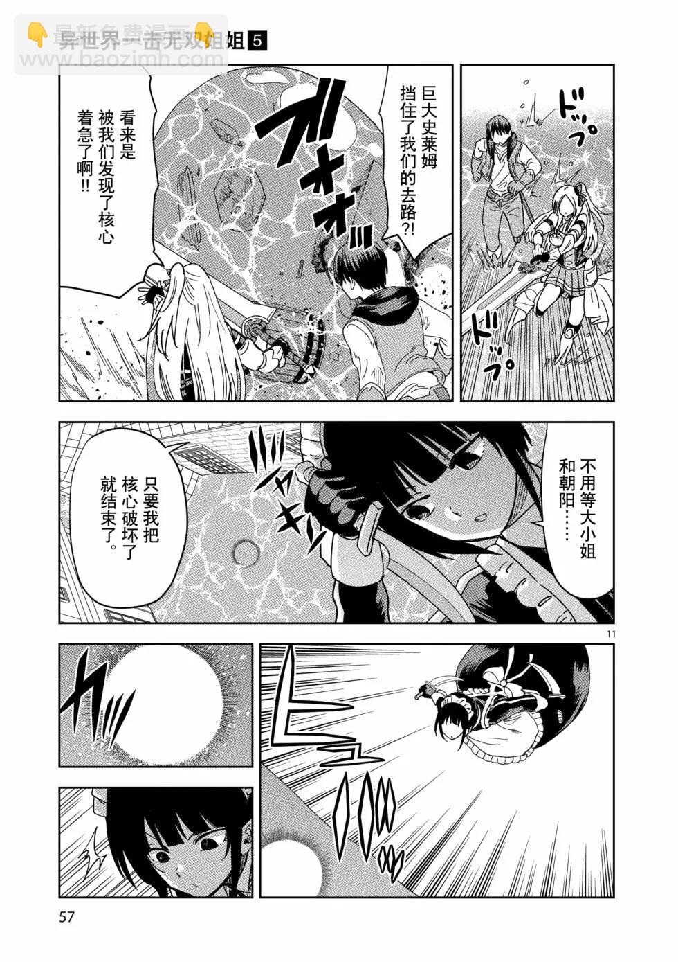《异世界一击无双姐姐姐同伴异世界生活开启》第31话 第11页
