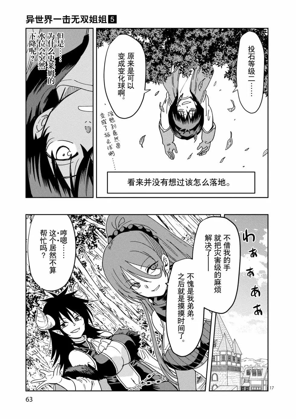 《异世界一击无双姐姐姐同伴异世界生活开启》第31话 第17页