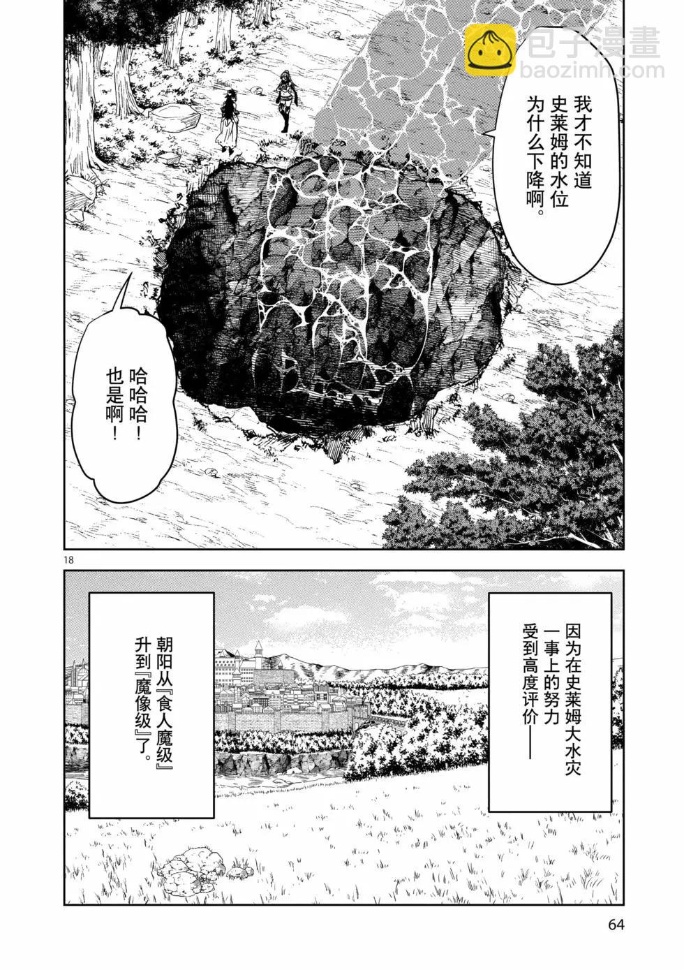 《异世界一击无双姐姐姐同伴异世界生活开启》第31话 第18页