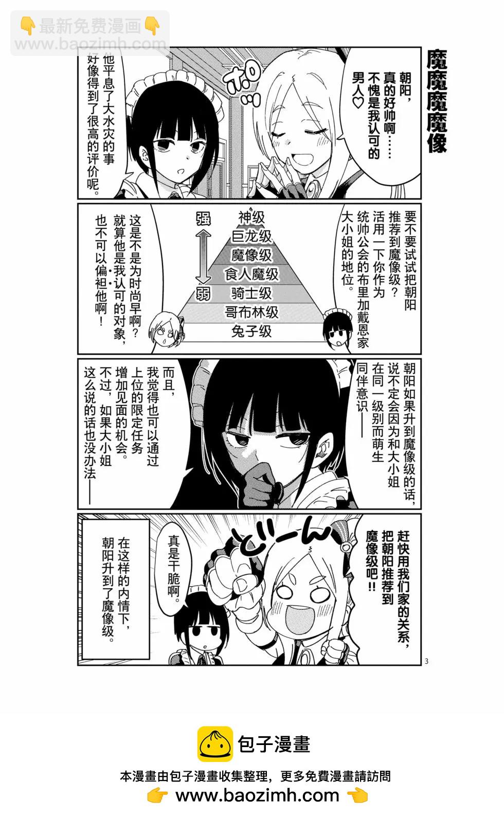 《异世界一击无双姐姐姐同伴异世界生活开启》第31话 第21页