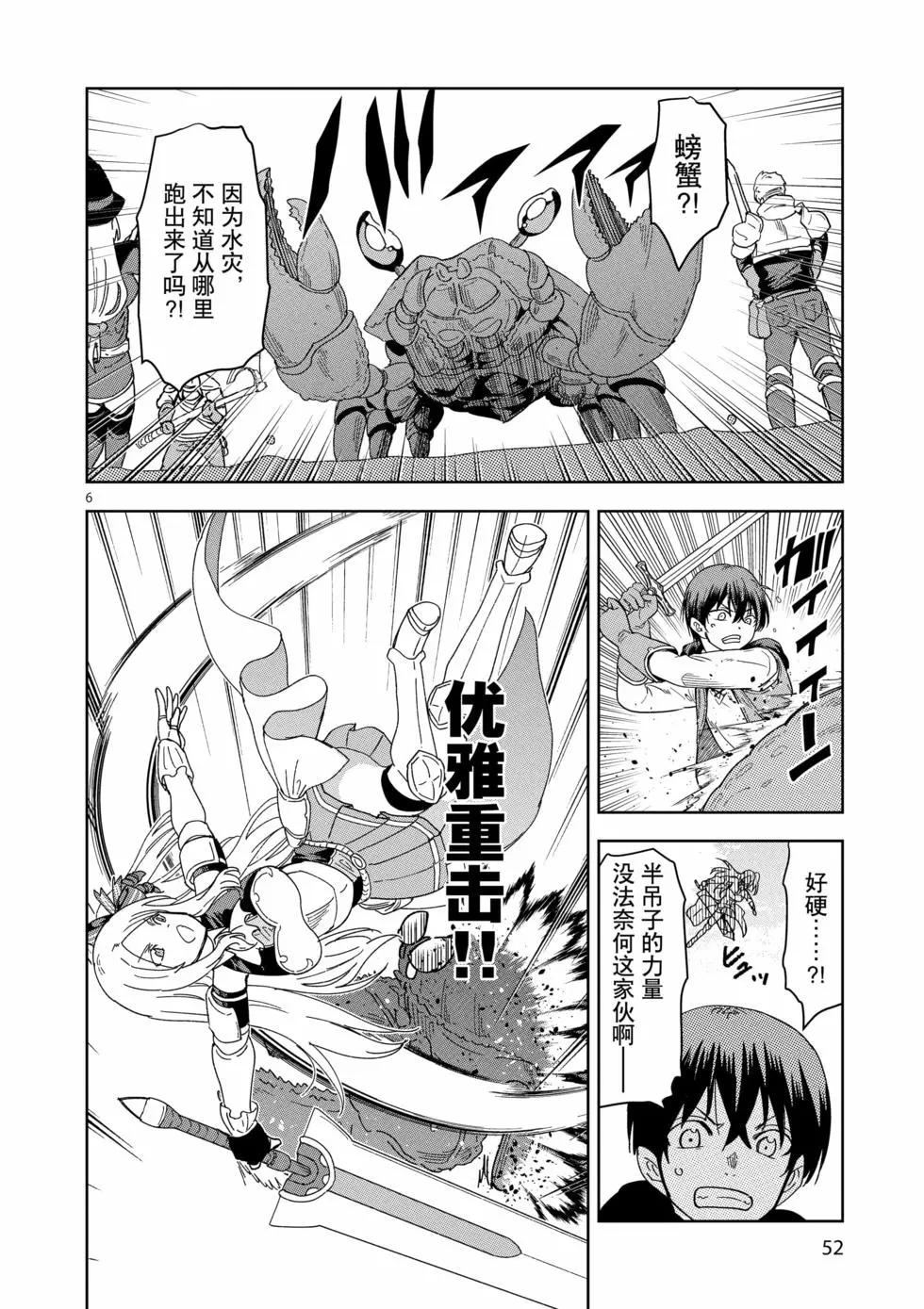 《异世界一击无双姐姐姐同伴异世界生活开启》第31话 第6页