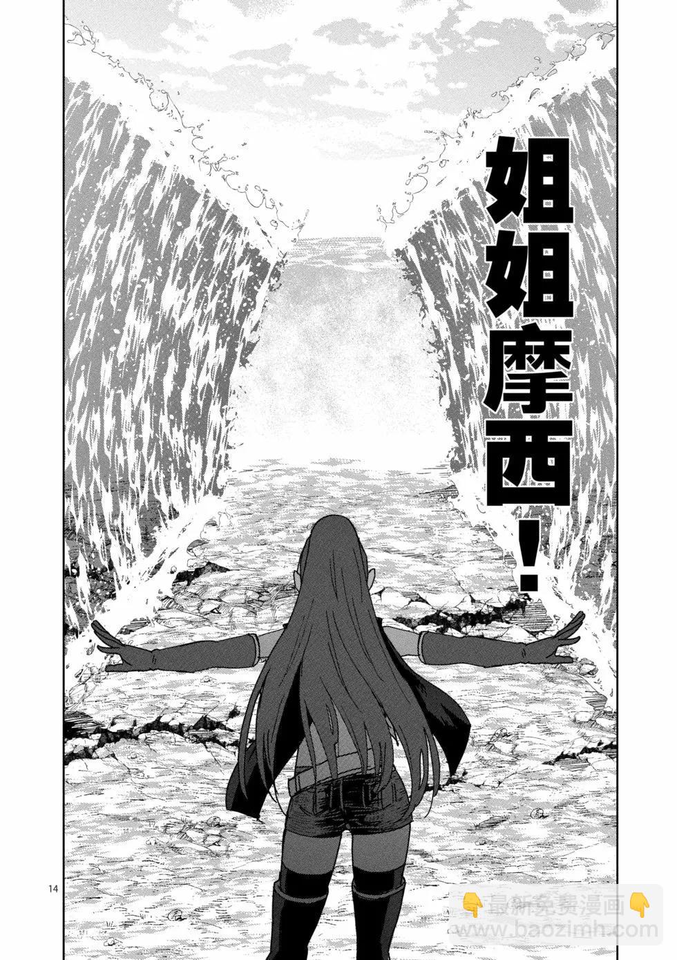 《异世界一击无双姐姐姐同伴异世界生活开启》第32话 第14页