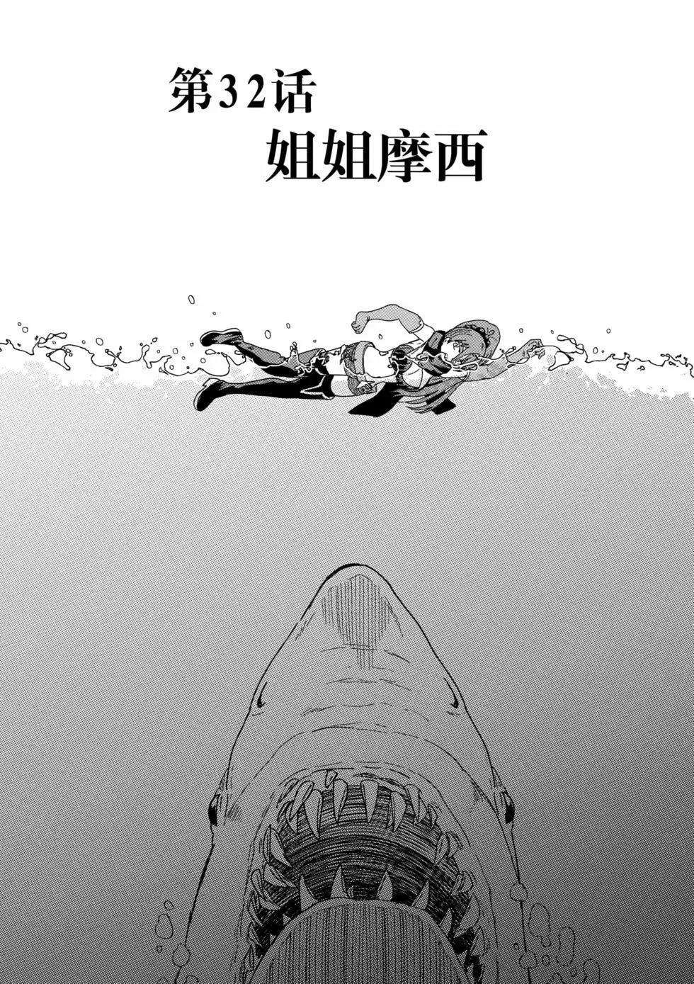 《异世界一击无双姐姐姐同伴异世界生活开启》第32话 第1页
