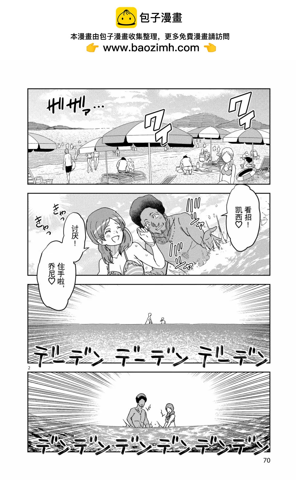 《异世界一击无双姐姐姐同伴异世界生活开启》第32话 第2页