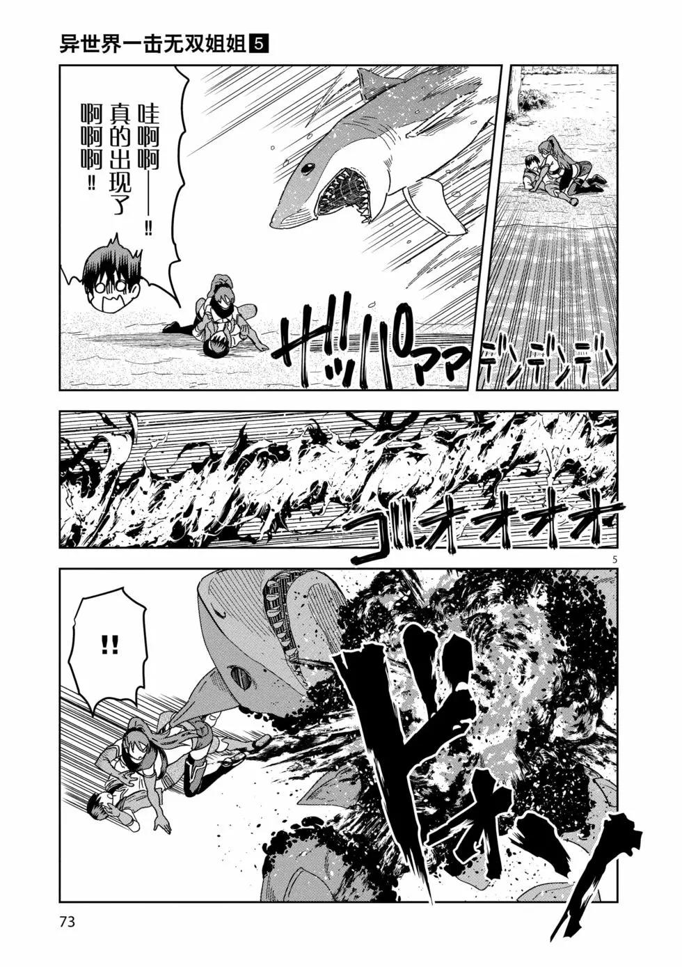 《异世界一击无双姐姐姐同伴异世界生活开启》第32话 第5页